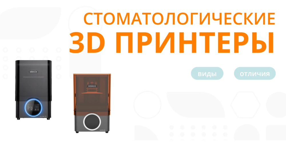 3D принтер Shining 3D — инвестиция в стабильный результат!
