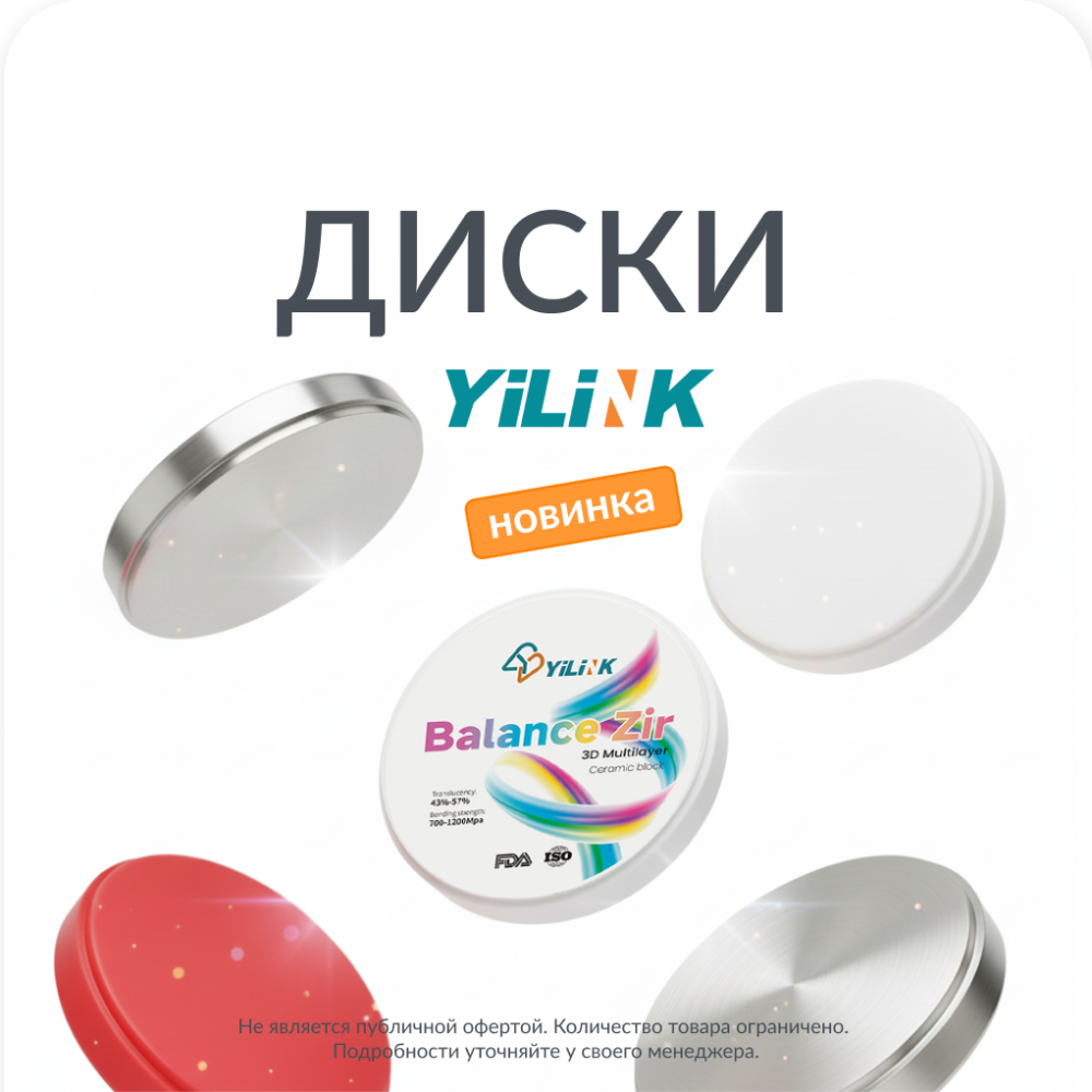 Новое поступление: диски бренда YILINK