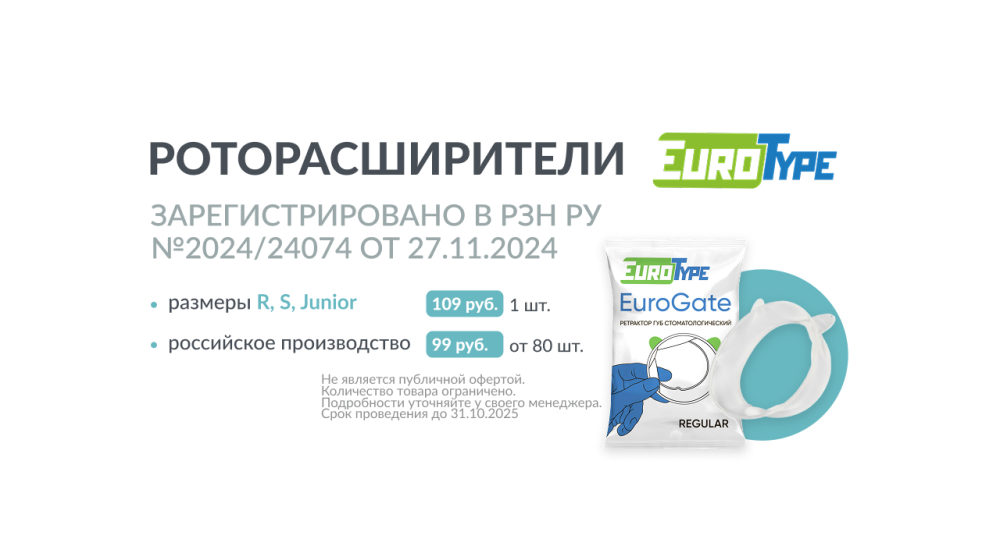В наличии ретракторы EuroGate