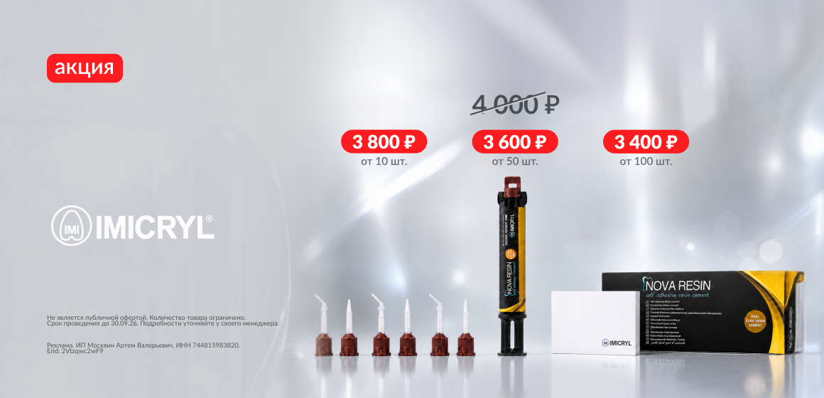 Цемент NOVA RESIN — скидка до 600 ₽ с единицы