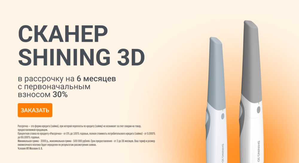 Рассрочка на интраоральные сканеры Shining 3D