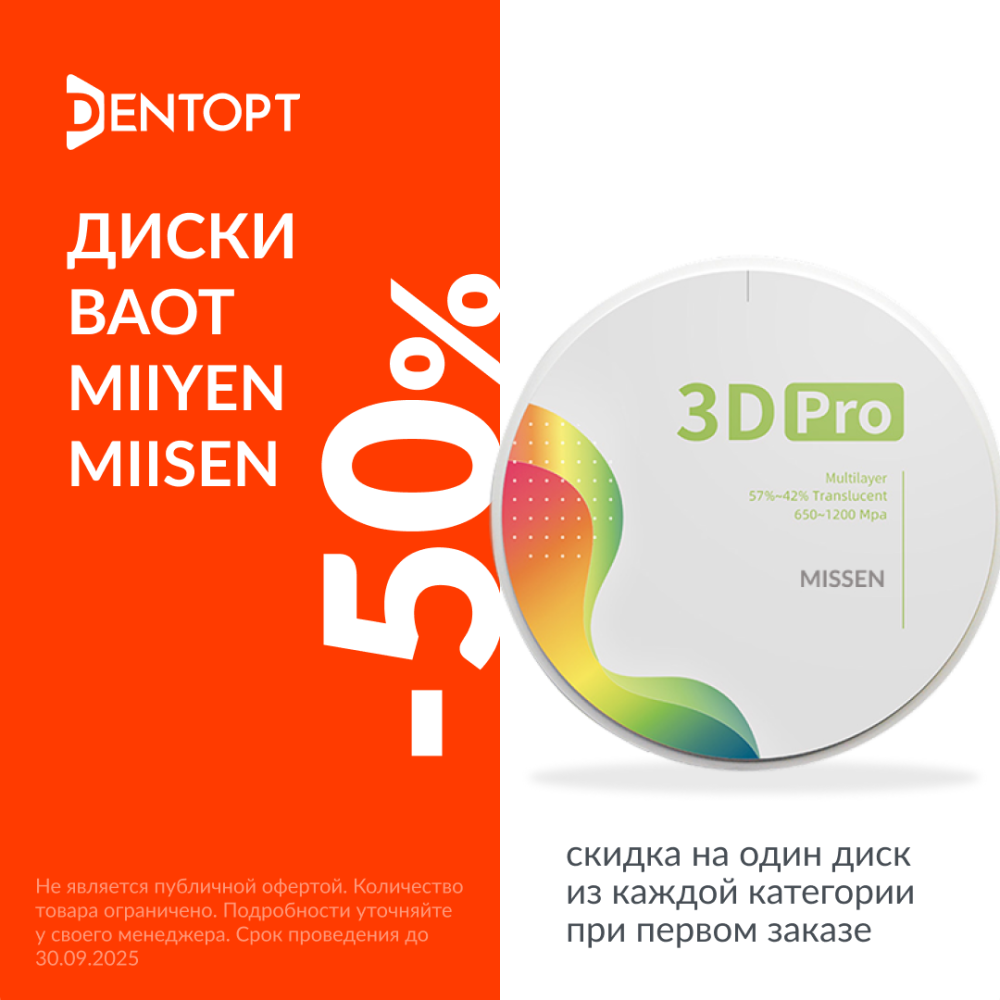 Новым клиентам скидка 50% на 1 диск MIIYEN | MIISEN | BAOT
