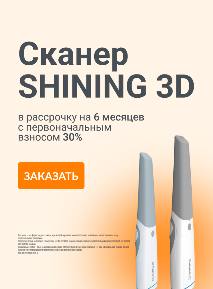 Рассрочка на интраоральные сканеры Shining 3D