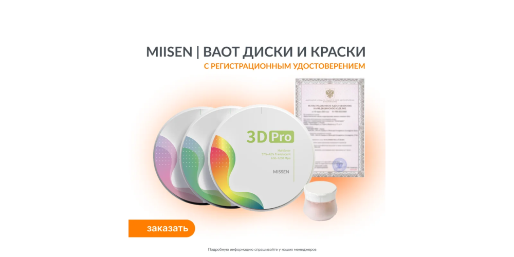 Продукция MIIYEN|MIISEN|BAOT теперь с регистрационными удостоверениями