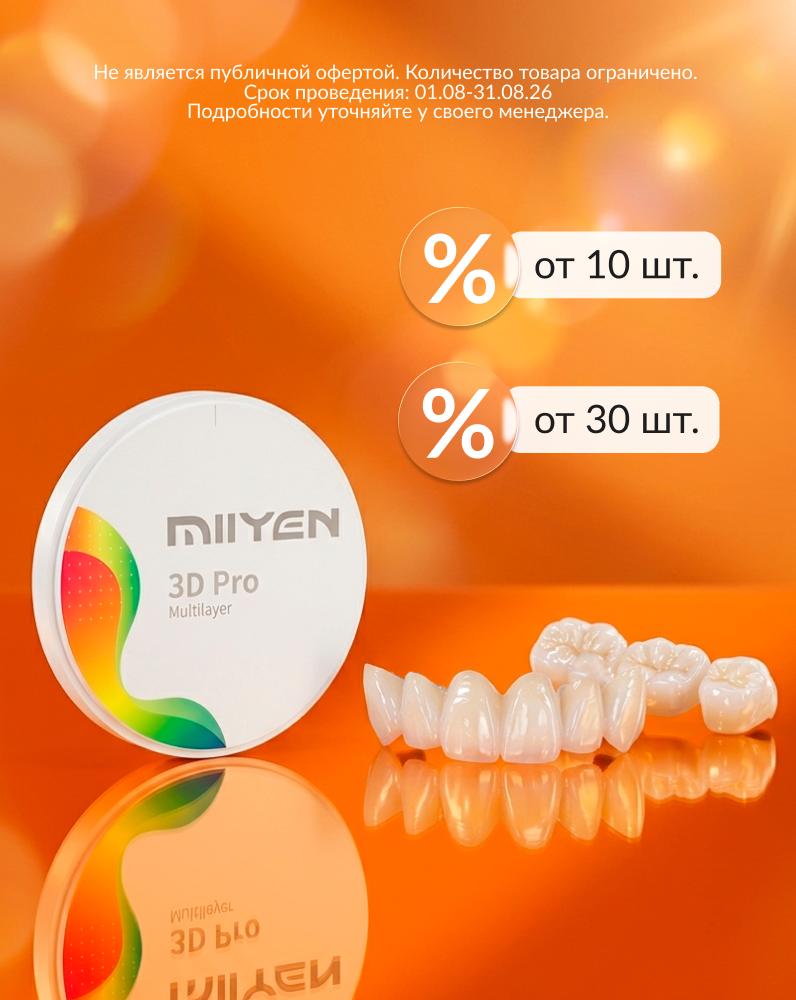 Оптом выгоднее: скидки до 12% на диски MIIYEN | MIISEN | BAOT