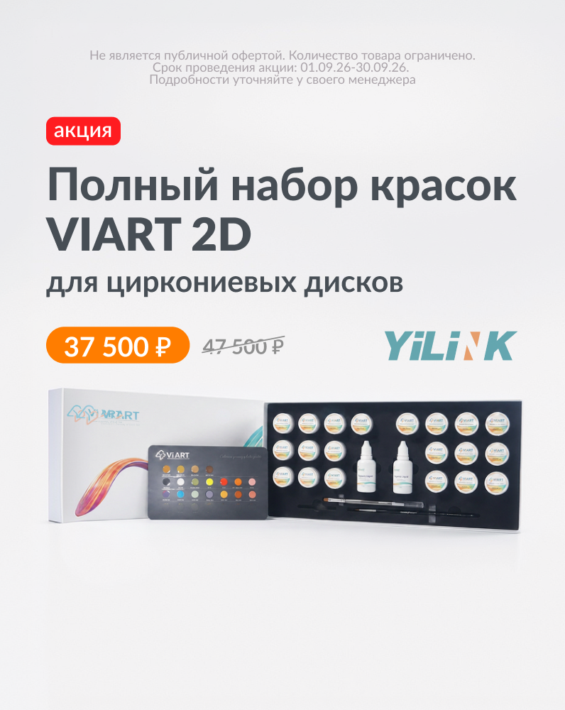Полный набор красок VIART 2D по специальной цене!