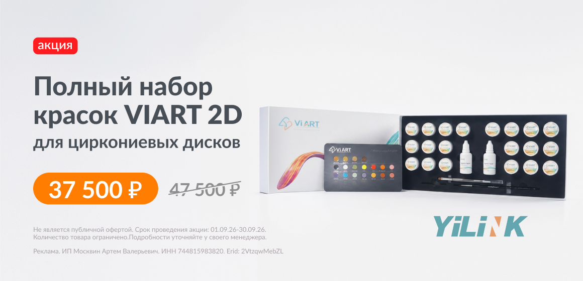 Полный набор красок VIART 2D по специальной цене!