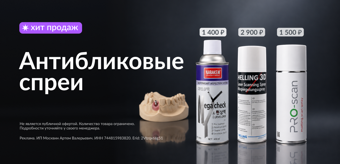 Антибликовые спреи MegaCheck, PRO-scan, HELLING — сканируйте без отражений