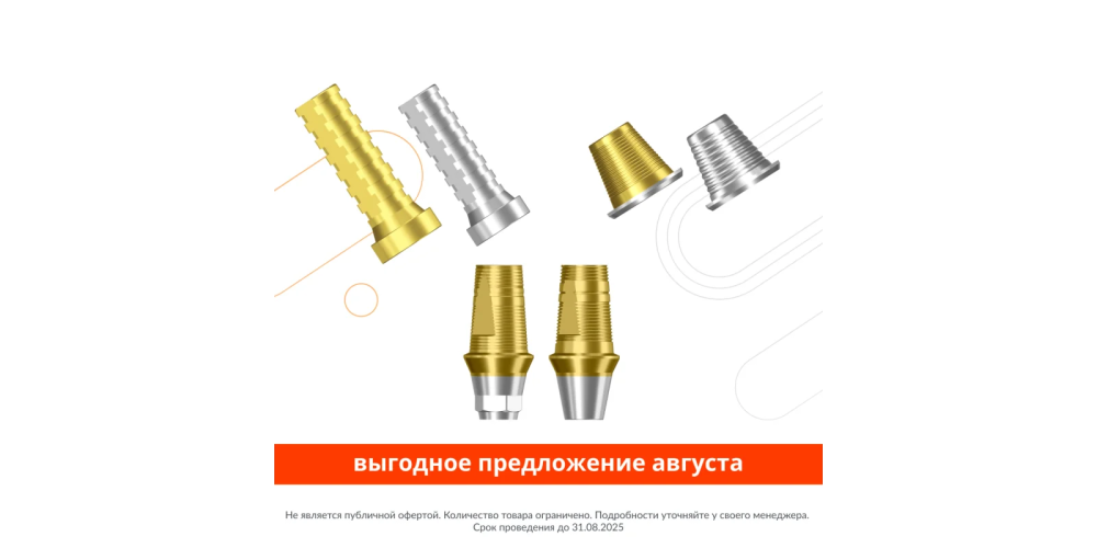 Акция на протетику — весь август!